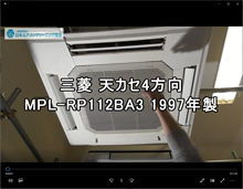 4方向：品番：MPL-RP112BA3_1997年製　分解