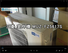 三菱電機　品番：MUZ-FZ5617S