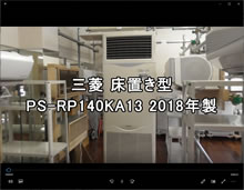 品番：PS-RP140KA13 2018年製　分解