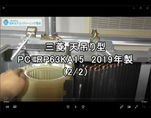 品番：PC-RP63KA15　2019年製　分解