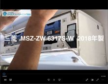 品番：MSZ-ZW6317S-W　2018年製　お掃除機能・ドレンパン・ファン取り外し方　(お客様宅)