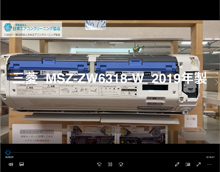 品番：MSZ-ZW6318-W　2019年製　ドレンパン・ファン取り外し方