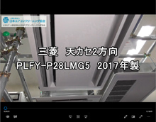 2方向　品番：PLFY-P28LMG5　2017年製　分解