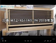 品番：MTZ-4517AS-IN　2019年製　分解