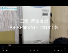 品番：PS-RP56KA14　2018年製　分解