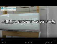 品番：SRK25RT-W　2017年製　お掃除機能の取り外し方