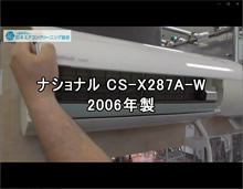 品番：CS-X287A-W　2006年製　お掃除機能の取り外し方