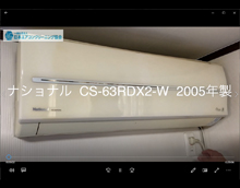 品番：CS-63RDX2-W　2005年製　お掃除機能の取り外し方　(お客様宅)