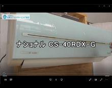 品番：CS-40RDX-G　2005年製　お掃除機能の取り外し方