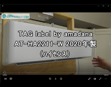 品番：AT-HA2211-W　2020年製　本体カバーの取り外し方