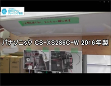 品番：CS-XS286C-W　2016年製　お掃除機能の取り外し方