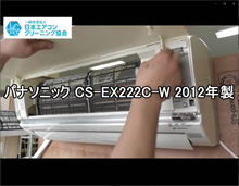 番：CS-EX222C-W　2012年製　お掃除機能の取り外し方