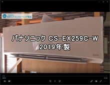 品番：CS-EX259C-W　2019年製　お掃除機能の取り外し方