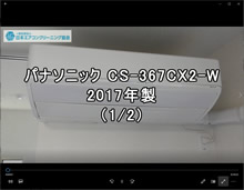 品番：CS-GX227C-W 2017年製（ダストボックス型）　お掃除機能の取り外し方