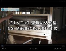 品番：CS-MB282CK2　2018年製　分解