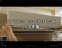 品番：CS-EX256C-W　2016年製　お掃除機能の取り外し方