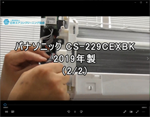 品番：CS-229CEXBK　2019年製　お掃除機能の取り外し方