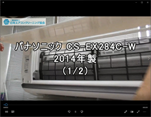 品番：CS-EX284C-W　2014年製　お掃除機能の取り外し方