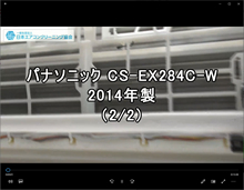 品番：CS-EX284C-W　2014年製　お掃除機能の取り外し方