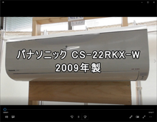 品番：CS-22RKX-W　2009年製　お掃除機能の取り外し方