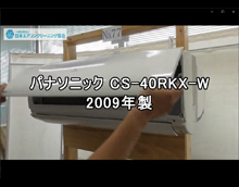 品番：CS-40RKX-W　2009年製　お掃除機能の取り外し方