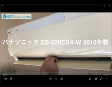 品番：CS-220CSX-W　2010年製　お掃除機能の取り外し方　(お客様宅)