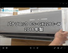 品番：CS-GX226C-W　2016年製（ダストボックス型）　お掃除機能の取り外し方