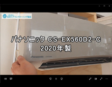 品番：CS-EX560D2-C　2020年製　お掃除機能の取り外し方