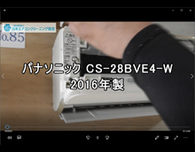 品番：CS-28BVE4-W　2016年製　お掃除機能の取り外し方