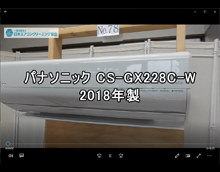 品番：CS-GX228C-W　2018年製（ダストボックス型）　お掃除機能の取り外し方