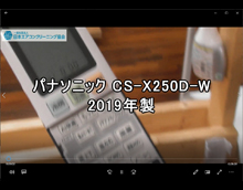 品番：CS-Ｘ250Ｄ-Ｗ　2019年製　(アクティブクリーン)　お掃除機能の取り外し方