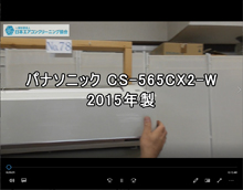 品番：CS-565CX2-W　2015年製　お掃除機能の取り外し方