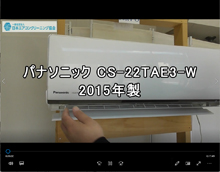 品番：CS-22TAE3-W　2015年製　お掃除機能の取り外し方