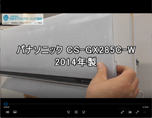 品番：CS-GX285C-W　2014年製（ダストボックス型）　お掃除機能の取り外し方