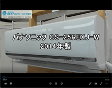 品番：CS-25REXJ-W　2014年製　お掃除機能の取り外し方