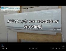 品番：CS-EX282C-W　2012年製　お掃除機能の取り外し方