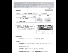 2011～2013年SX・EXシリーズ（全能力）・T・V・J・Fシリーズ（5.6KW）水漏れ対策品　メーカー説明書