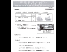 2011～2014年Fシリーズ（2.2KW～4.0KW）水漏れ対策品メーカー説明書