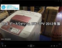 品番：BW-7PV 2012年製　分解