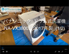 品番：NA-VX3800L　2017年製（洗濯槽裏側ナット）分解　1/2