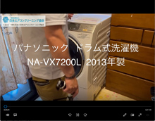 品番：NA-VX7200L　2013年製（洗濯槽前側ボルト）分解　(お客様宅)