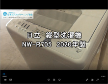 品番：NW-R705　2020年製　(白い約束)　分解