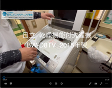 品番：BW-D8TV　2015年製　(乾燥機能付)　分解　(お客様宅)