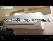 品番：AC-562FE2 2012年製　お掃除機能の取り外し方　(東京会員：竹中さん)