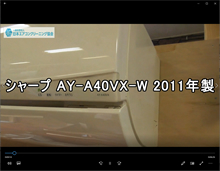 品番：AY-A40VX-W　2011年製　お掃除機能の取り外し方（東京会員：羽生さん）