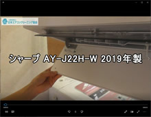 品番：AY-J22H-W 2019年製　お掃除機能の取り外し方