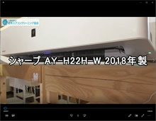 品番：AY-H22H-W 2018年製　お掃除機能の取り外し方