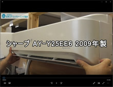 品番：AY-Y25EE6 2009年製　お掃除機能の取り外し方