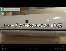 品番：AY-F22E-W 2016年製　お掃除機能の取り外し方