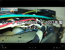 品番：AY-W40SX-W　2007年製　お掃除機能の取り外し方(お客様宅）